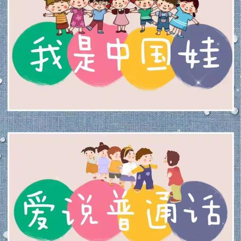 墩集镇中心幼儿园“童语同音”诗歌诵读比赛活动