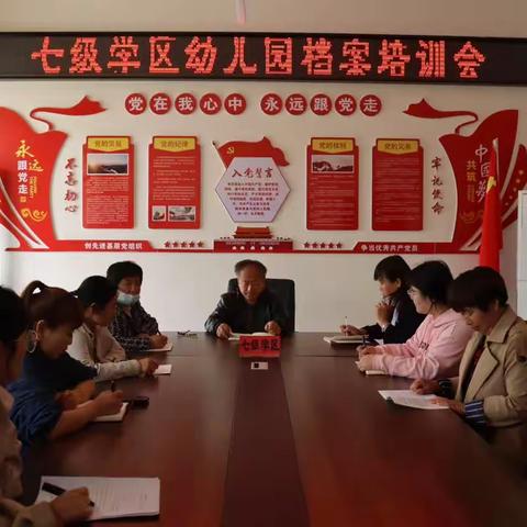 七级学区召开档案管理培训会