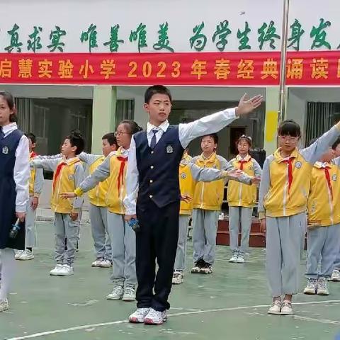 品诗文雅韵，诵国学经典，做书香少年——启慧实验小学第四届经典诵读比赛