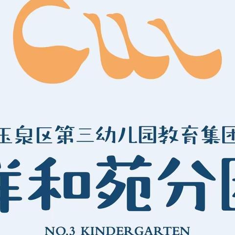 【幼小衔接】走进小学，筑梦成长——祥和苑幼儿园大三班幼儿参观小学亲子活动