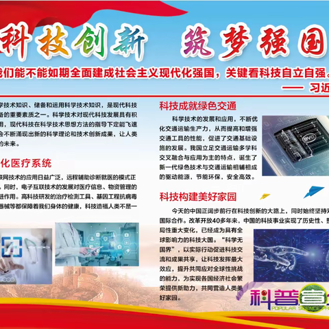 科普引领    筑梦未来