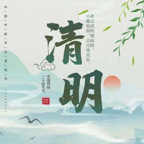 春语润于心，清明融于情🍃——滨城区市中幼街道中心幼儿园小五班