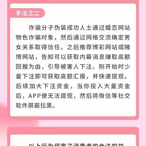 警惕以婚恋为名义的金融诈骗