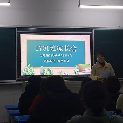 陪伴成长，携手共进——芙蓉学校1701班召开六年级家长会