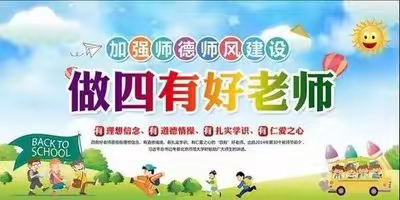 “厚植教育情怀，涵养师者匠心”––洞口县花园镇中学开展2023年暑假教师师德师风全员培训