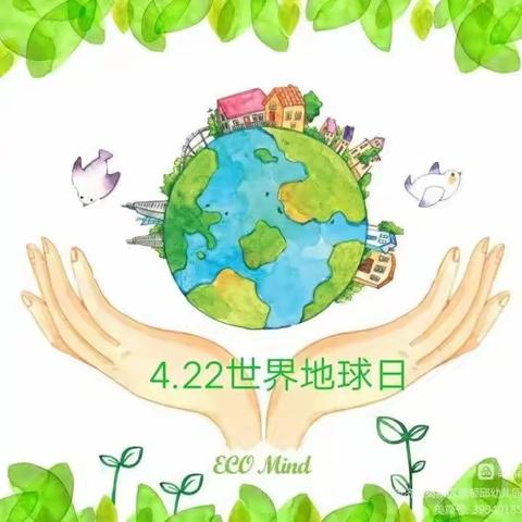 【班级动态】——《世界地球🌍日，我们来守护》星星幼儿园果二班