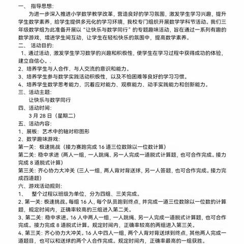 快乐与数学同行——三年级数学学科节活动侧记