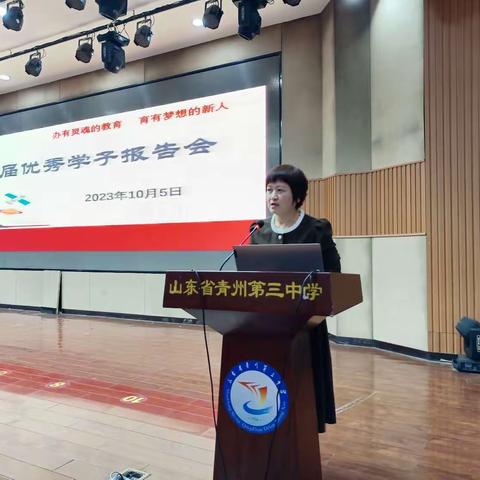 榜样引领青春  薪火铸就未来——青州三中2023届优秀学子报告会