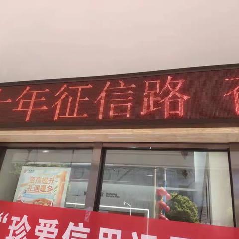 中国银行宿州分行开展“关爱信用记录，享受幸福人生”主题宣传活动