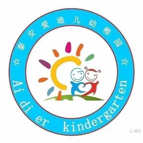 ☀️童心不泯，所遇皆甜🍭泰安街道爱迪儿幼稚园花蕾年级（5月22日——5月26日）一周教学内容来啦🌸🌸