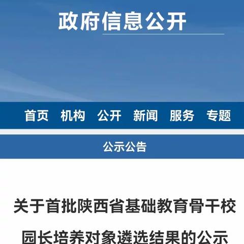 咸阳铁中党总支书记、校长田少碧入选陕西省首批基础教育骨干校园长培养对象