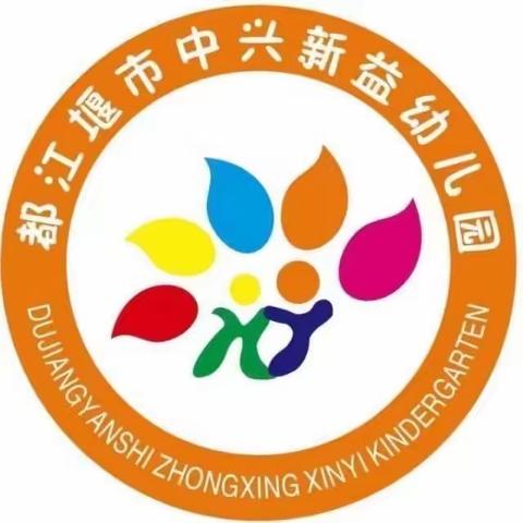 🍃🍃中兴学校新益幼儿园🍃🍃中一班-第九周快乐时光🍃🍃🍃2023年4月10日—2023年4月14日