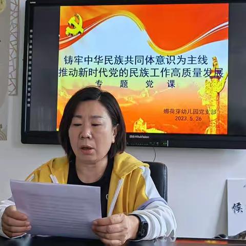 铸牢中华民族共同体意识为主线推动新时代党的民族工作高质量发展专题党课