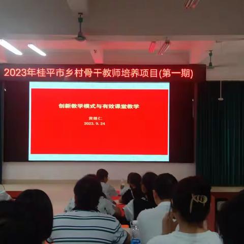 双节撞怀同庆贺，浔江相聚共学习——2023年桂平市乡村骨干教师培训项目（第一期）语文组第一小组