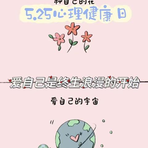 向阳逐梦 从心出发——大同三中第五届心理健康周活动