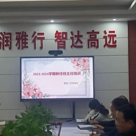 启航育新，共筑未来--新班主任培训会议