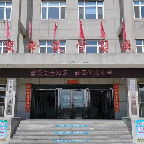 应急有方，临危不乱——东丰镇仁合学校应急疏散演练活动