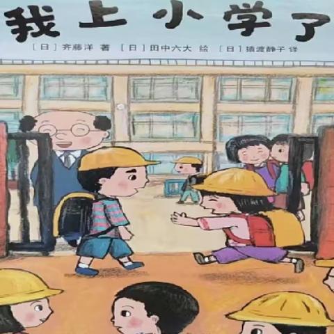 你好，小学—雪象幼儿园大班幼小衔接课程