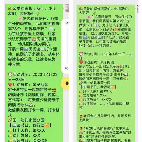 “书香伴童心，阅读助成长”——回一幼孔家营分园世界读书日活动