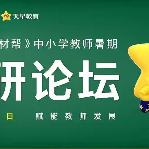 探“教学评一体化”，炼“深度高效课堂” ---记洛宁县西城小学英语“教学评一体化的深度探索与实践”暑期培训活动