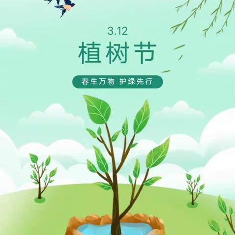 春生万物🌳护绿先行——启航幼儿园中班部植树节活动