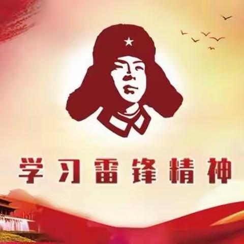 都司镇中心小学【学雷锋精神，做时代先锋】