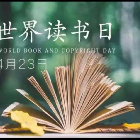 “世界读书日 阅读看世界”张集镇中心幼儿园世界读书日主题活动