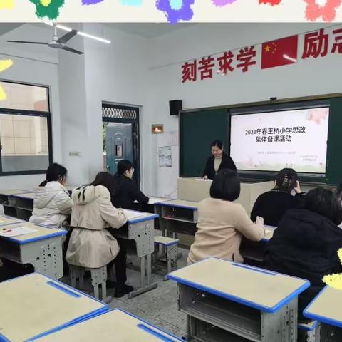 2023年春王桥镇小学思政集体备课活动——四年级下册《买东西的学问》