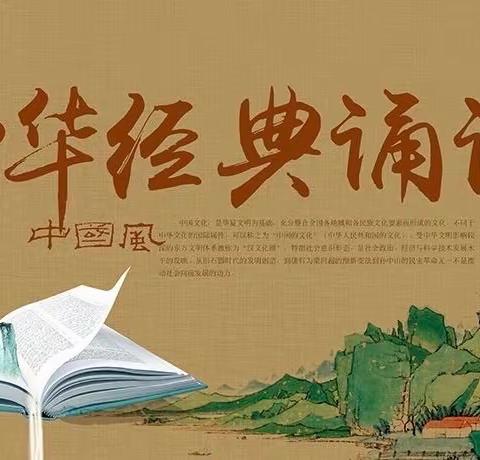 诵读中华经典 弘扬校园文化——王辛庄小学举行国学经典诵读比赛