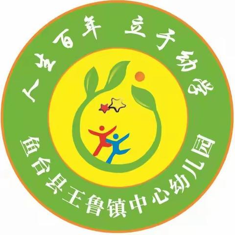 鱼台县王鲁镇中心幼儿园碌硃屯分园“传承国学经典 经典诵读大比武”活动