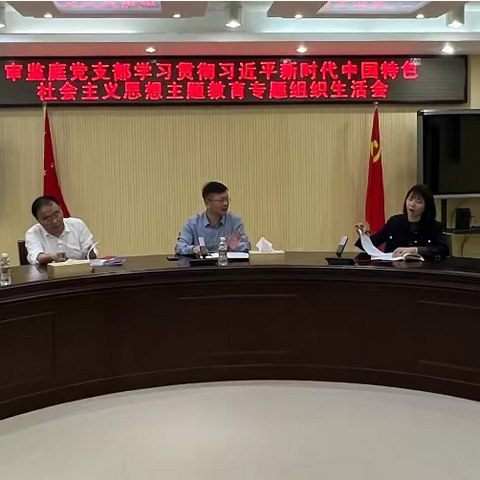 教育学习明方向，同心并力谱新章———海口中院审监庭支部召开组织生活会议