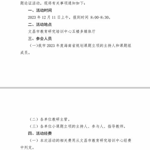 《TJK2343太和县城区中小学体育课后服务实施路径与实效研究》课题开题论证活动