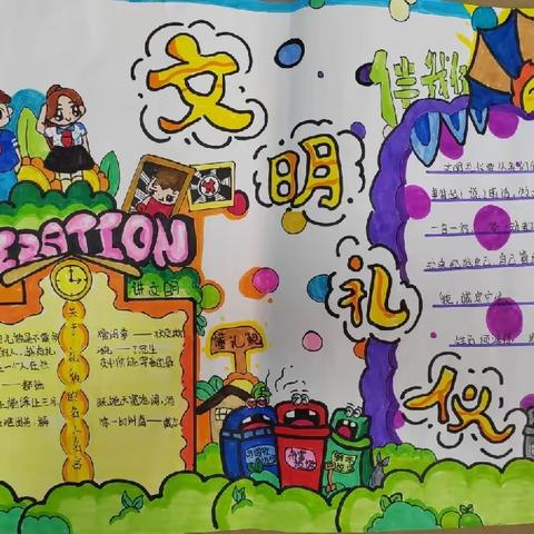 文明礼仪，伴我同行