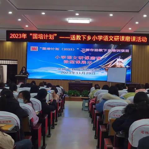 探索文言乐趣，绽放文言之美——2023年“国培计划”小学语文研课磨课活动四班五组