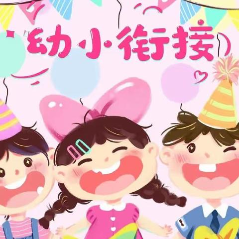 走进小学 感悟成长——走进东北师范大学华蕴实验学校