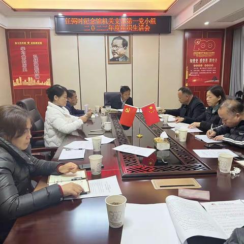 机关支部第一党小组召开组织生活会