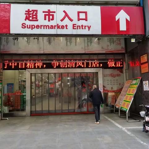 荆门店2023年4月5日防损行走管理巡查图片