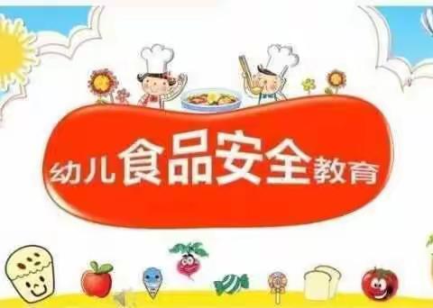 幼儿食品安全教育——红房子幼儿园大三班美篇