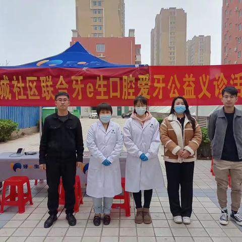 口腔义诊进社区，惠民服务暖人心—海城社区联合牙e生口腔开展爱牙公益义诊活动