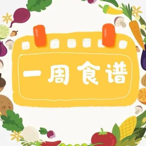 【美好“食”光  幸福相伴】——泗洪县红苹果幼儿园一周美食分享