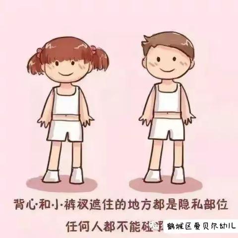 停课不停学——【防范性侵、保护自己】昂立幼儿园小班园防范性侵安全教育宣传