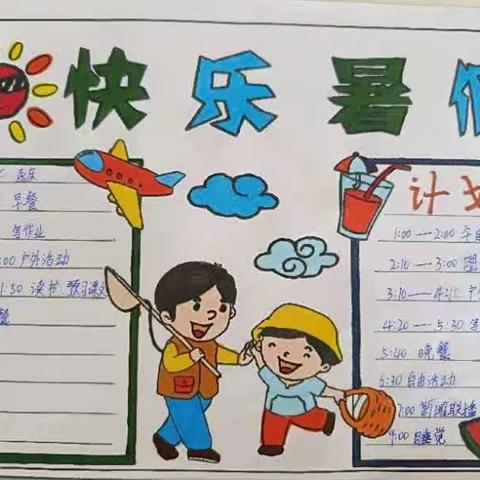 自律向前，“暑”你最强！～～南街小学二三班