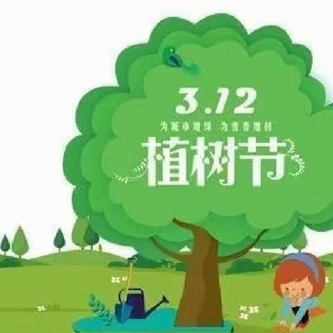 至乐国学新世纪幼儿园《植树节》美篇