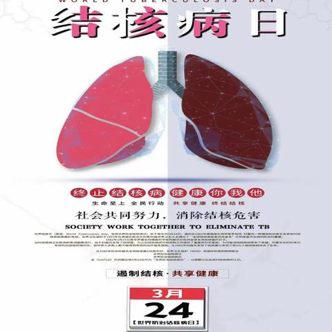 【健康迎秋】你我共同努力，终结结核流行一迎秋里实验学校世界结核病日宣传