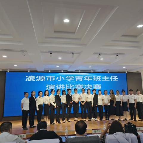 守师者初心，展育人风采——凌源市小学青年班主任演讲比赛决赛观赛心得