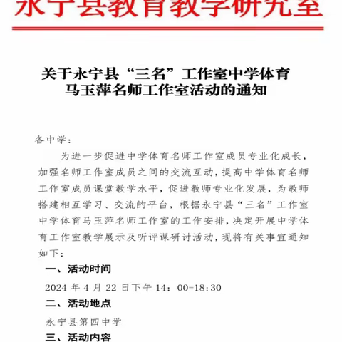 教研领航启新程 砥砺前行共成长 ——永宁县中学体育马玉萍名师工作室活动