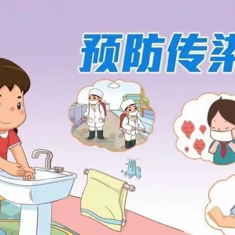 雁塔嘉祥第一幼儿园周末预防甲流、诺如病毒温馨提示