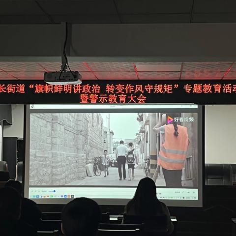 南长街道召开“旗帜鲜明讲政治 转变作风守规矩”专题教育活动暨警示教育大会