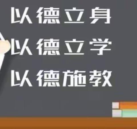 “不忘初心，立德树人”——玫瑰楚萌阅江幼儿园三月师德师风培训