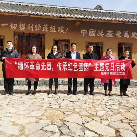 镇安县残联开展“缅怀革命先烈 . 传承红色基因”主题党日活动